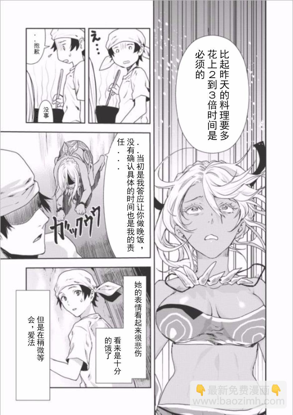 🍜异世界料理道 第4话 第19页