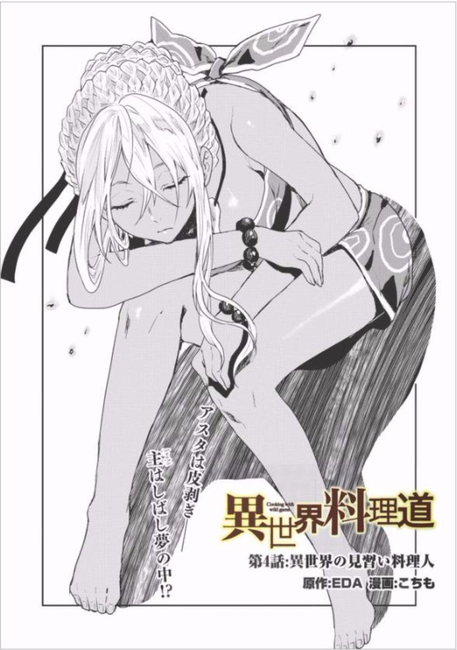 🍜异世界料理道 第4话 第2页