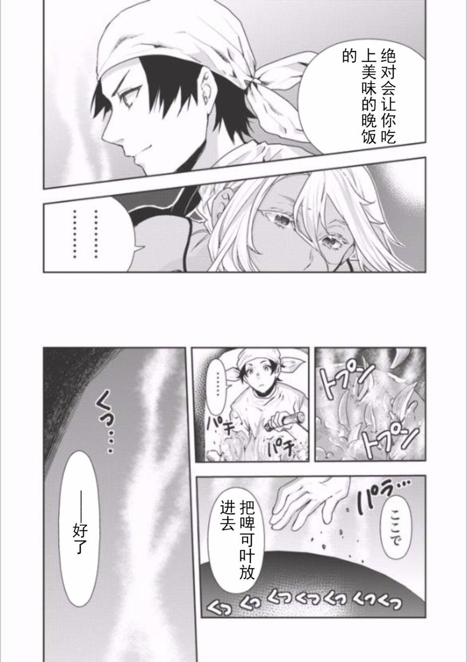 🍜异世界料理道 第4话 第20页