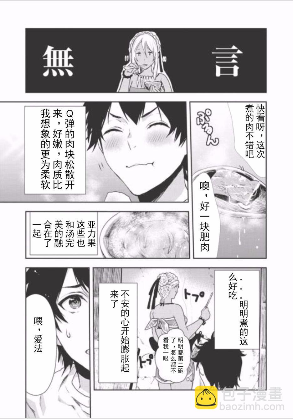 🍜异世界料理道 第4话 第22页