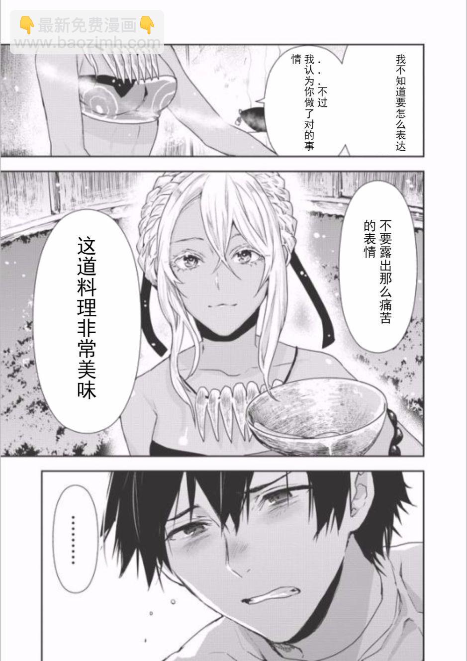 🍜异世界料理道 第4话 第26页