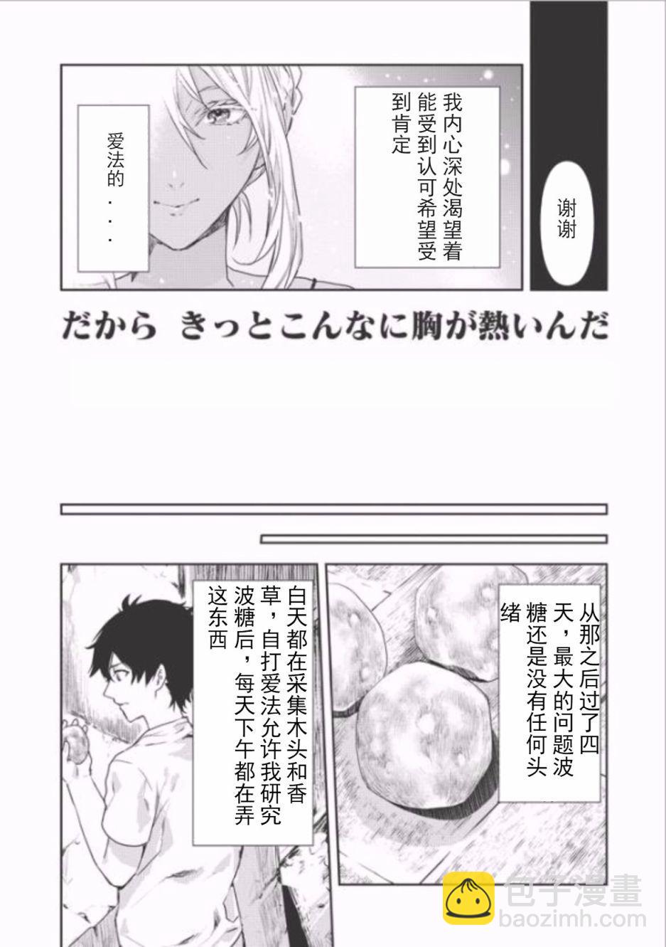 🍜异世界料理道 第4话 第27页