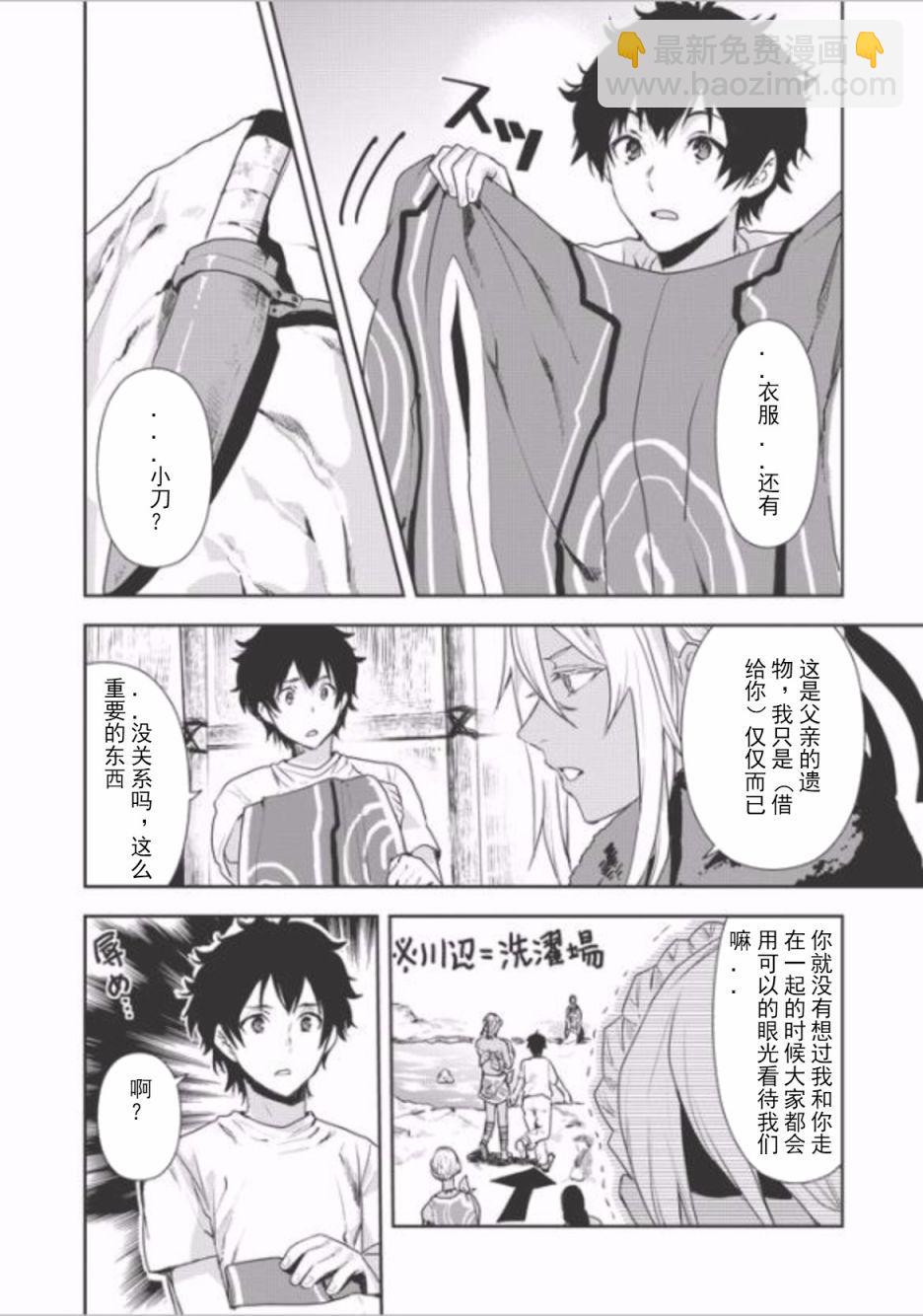 🍜异世界料理道 第4话 第29页