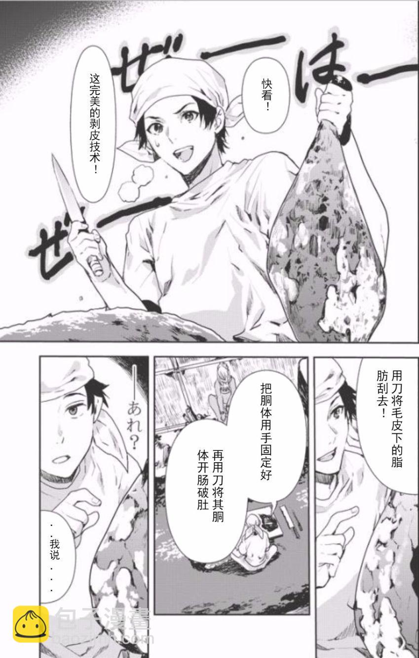 🍜异世界料理道 第4话 第3页