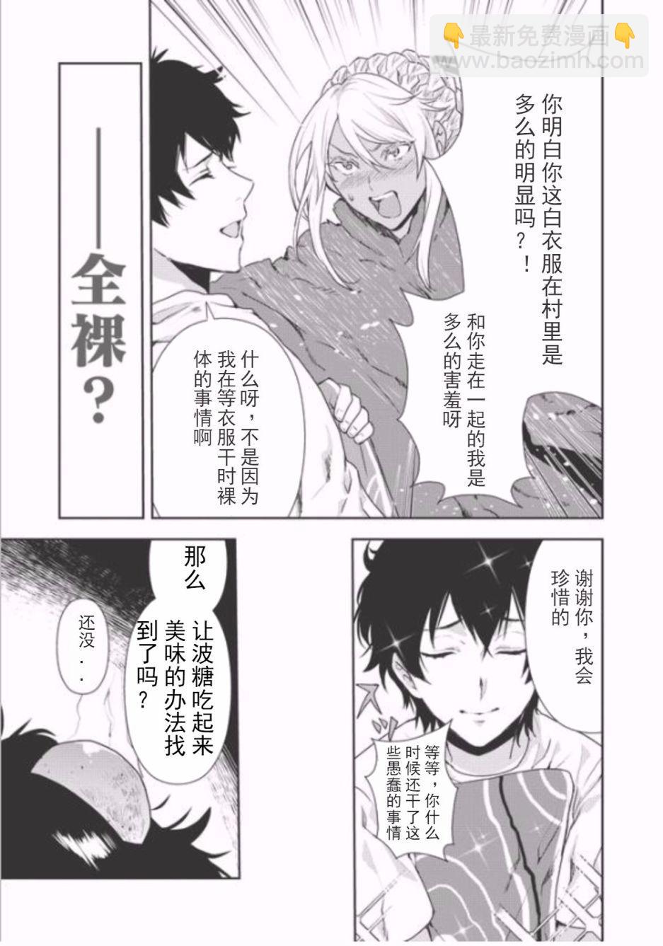 🍜异世界料理道 第4话 第30页