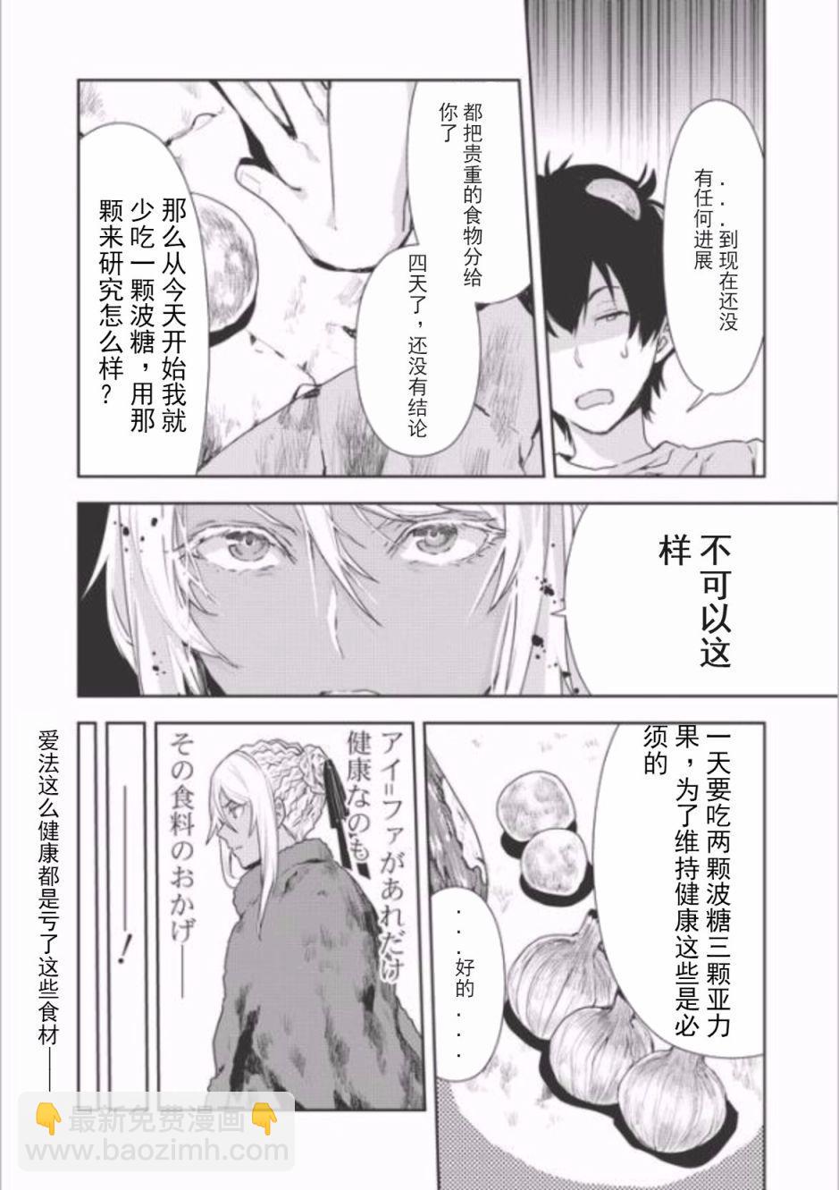 🍜异世界料理道 第4话 第31页