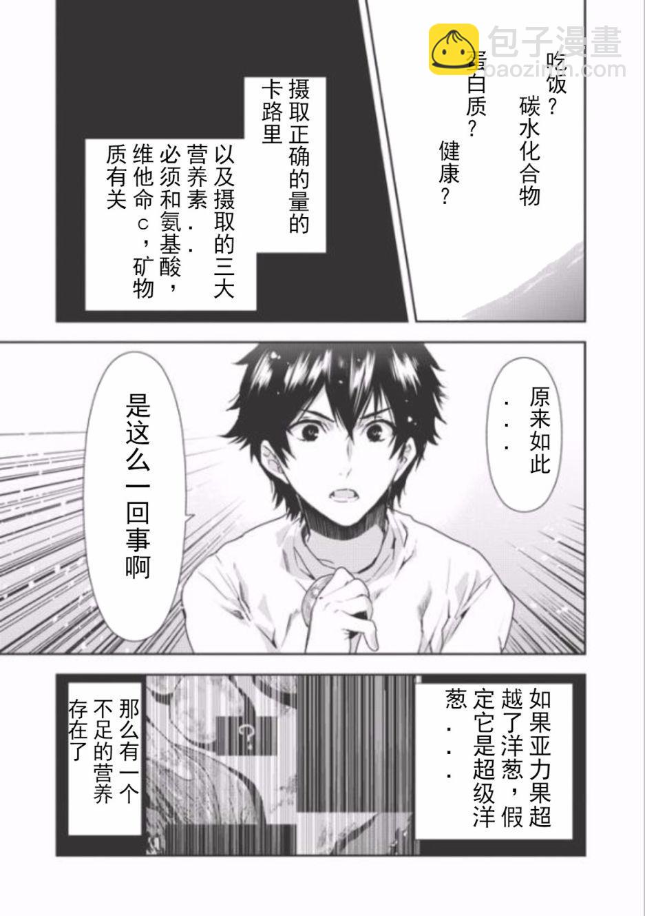 🍜异世界料理道 第4话 第32页