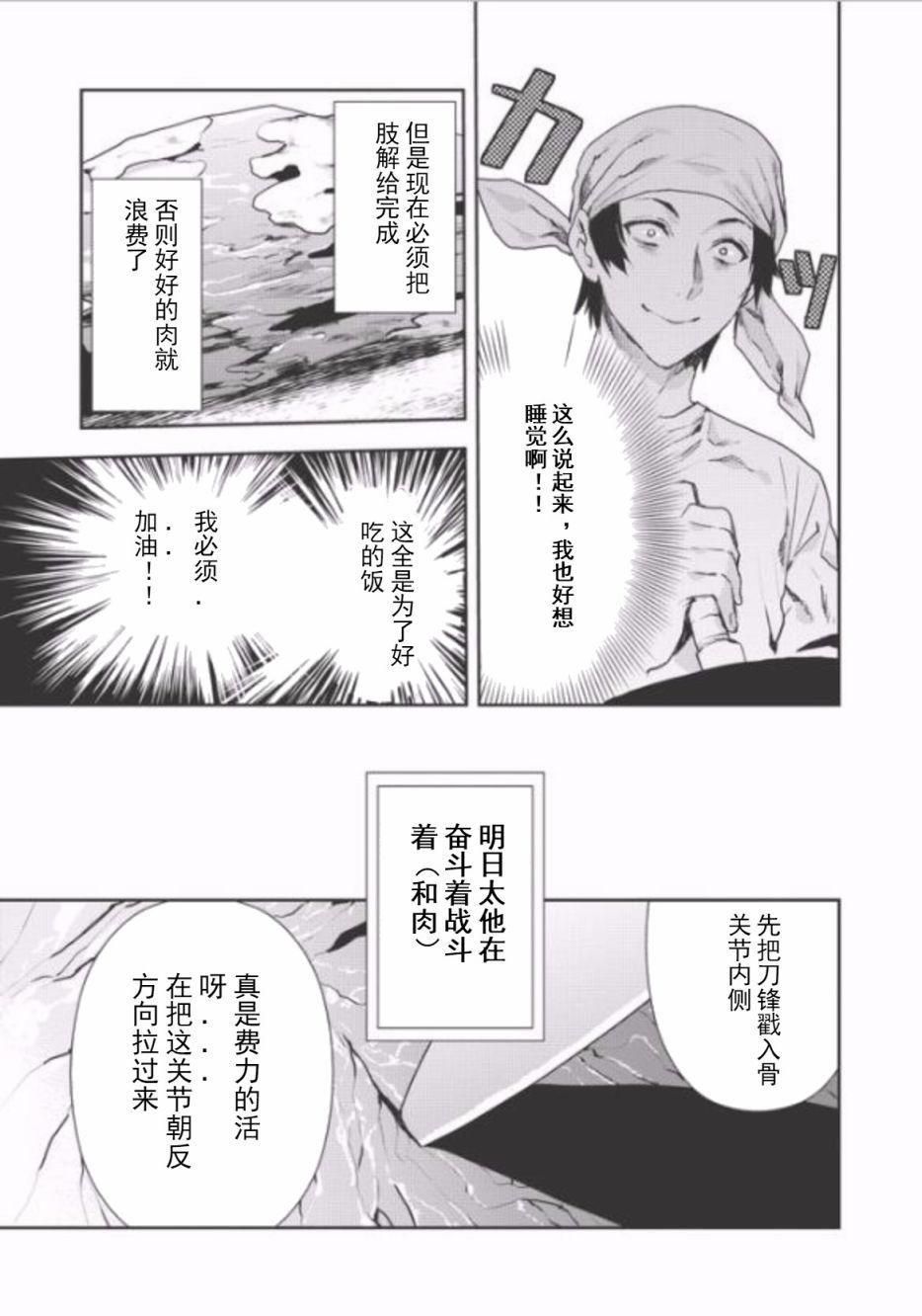 🍜异世界料理道 第4话 第5页