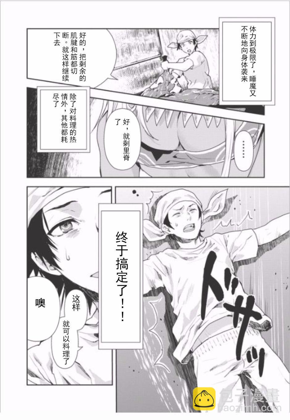 🍜异世界料理道 第4话 第6页