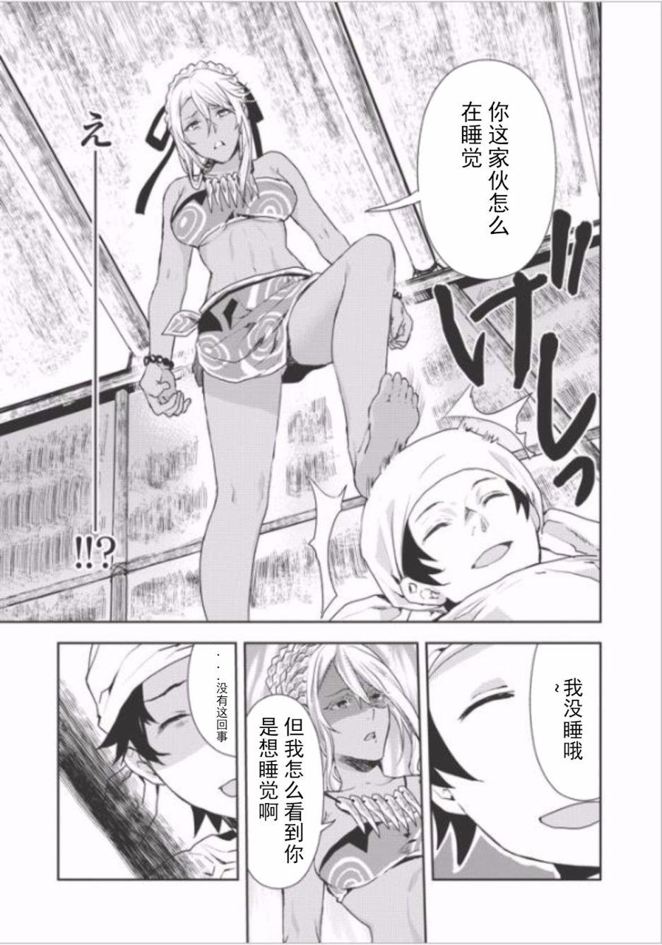 🍜异世界料理道 第4话 第7页