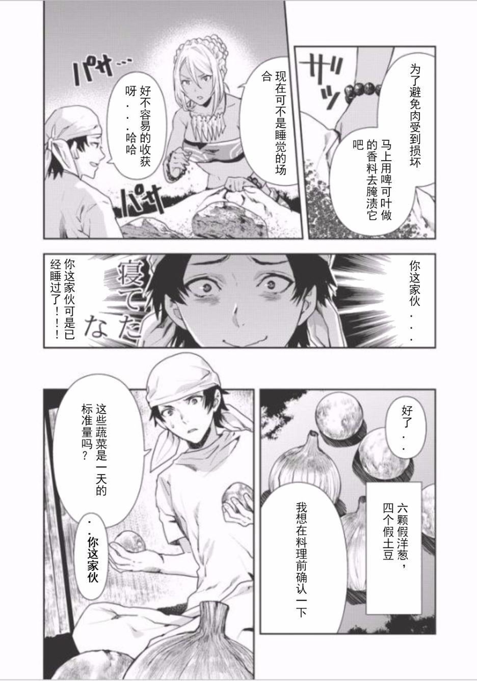 🍜异世界料理道 第4话 第8页