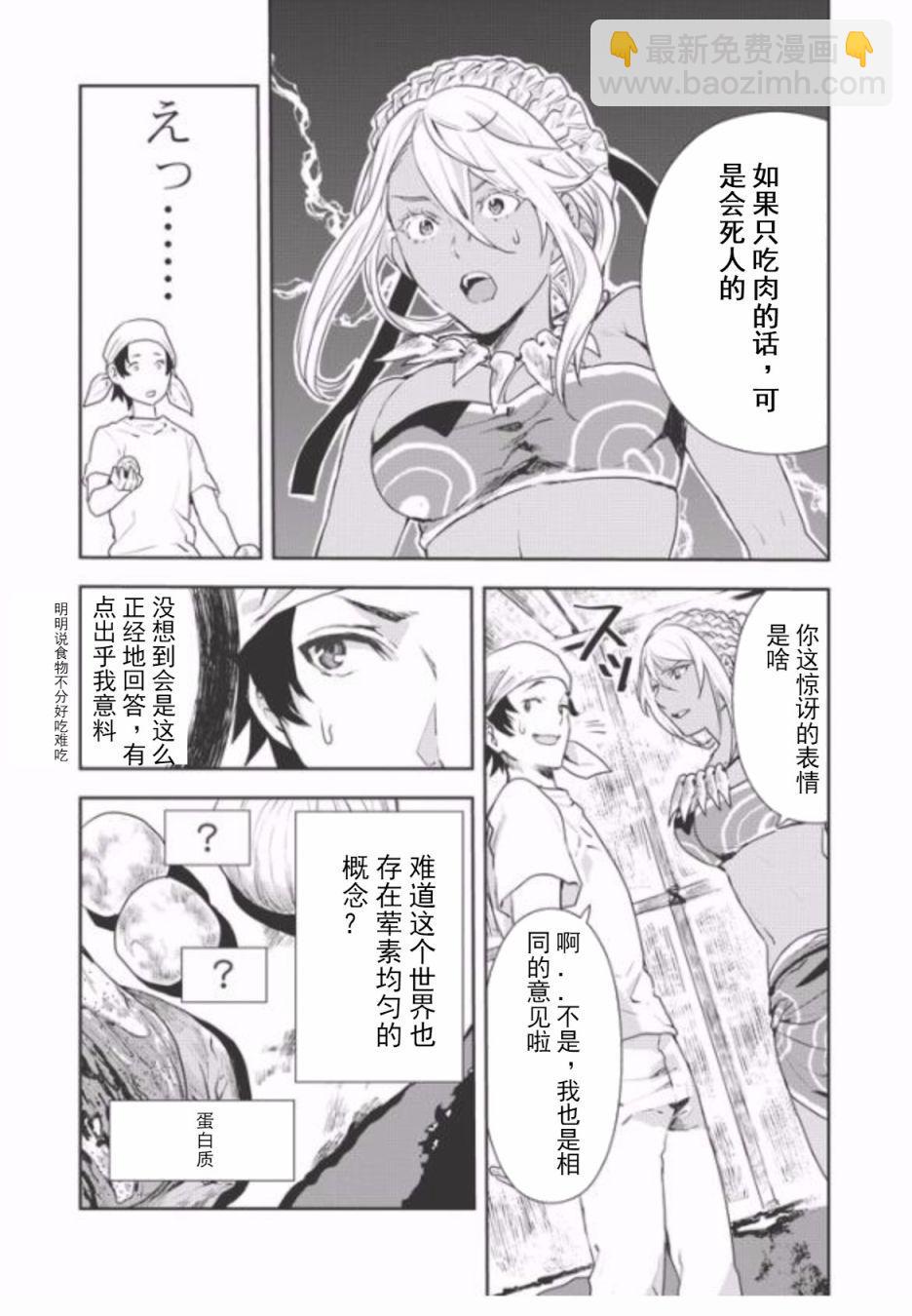 🍜异世界料理道 第4话 第9页