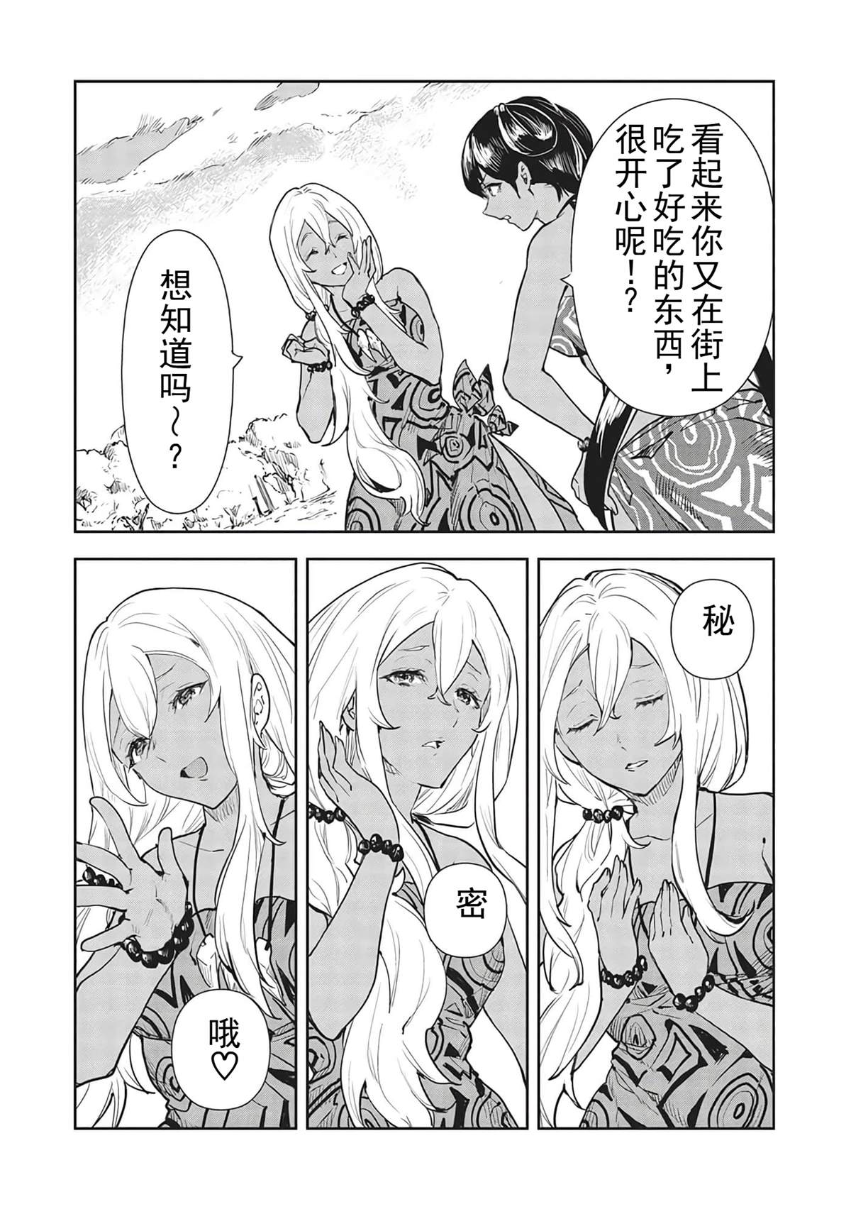 🍜异世界料理道 第41话 第10页