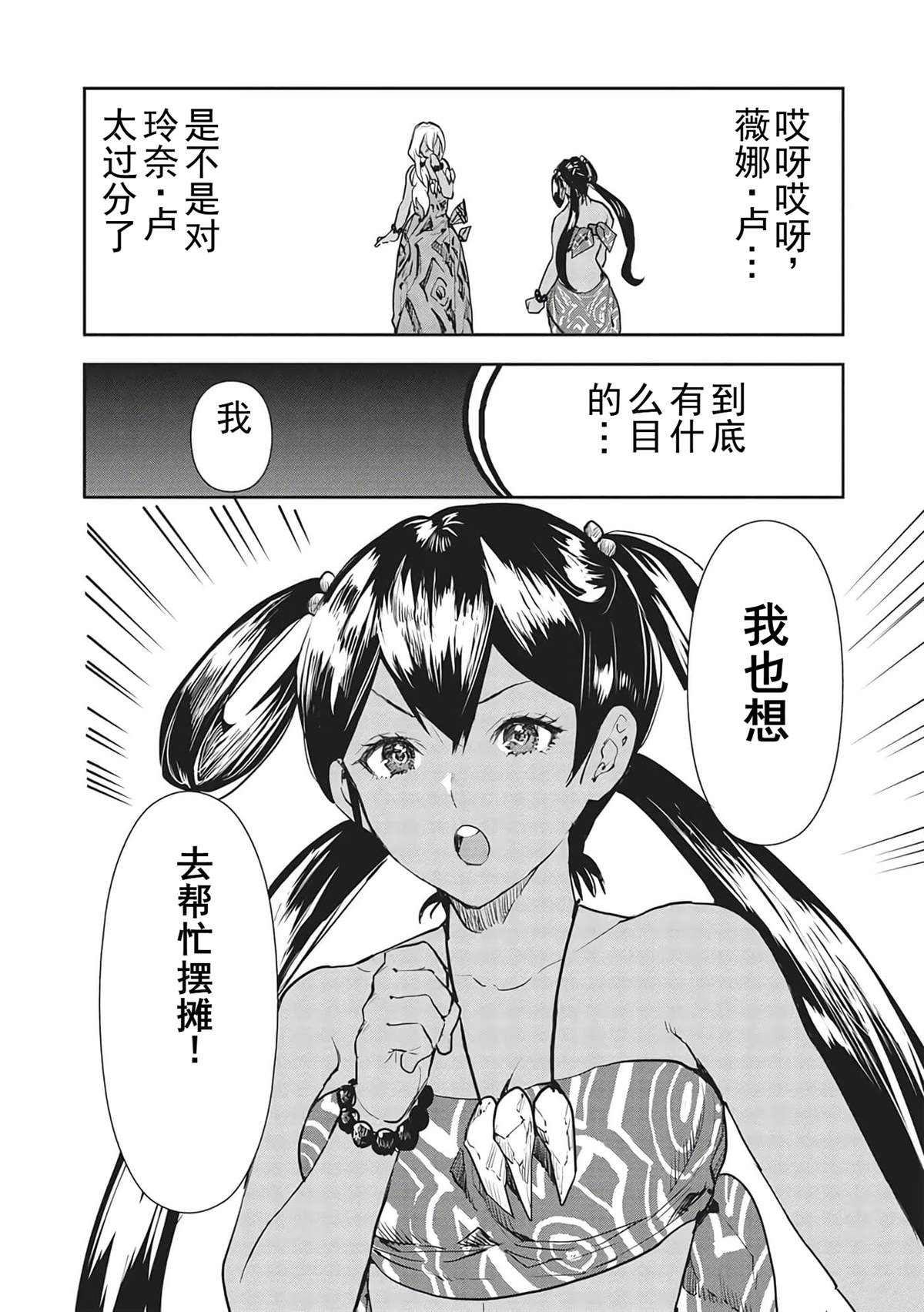 🍜异世界料理道 第41话 第11页