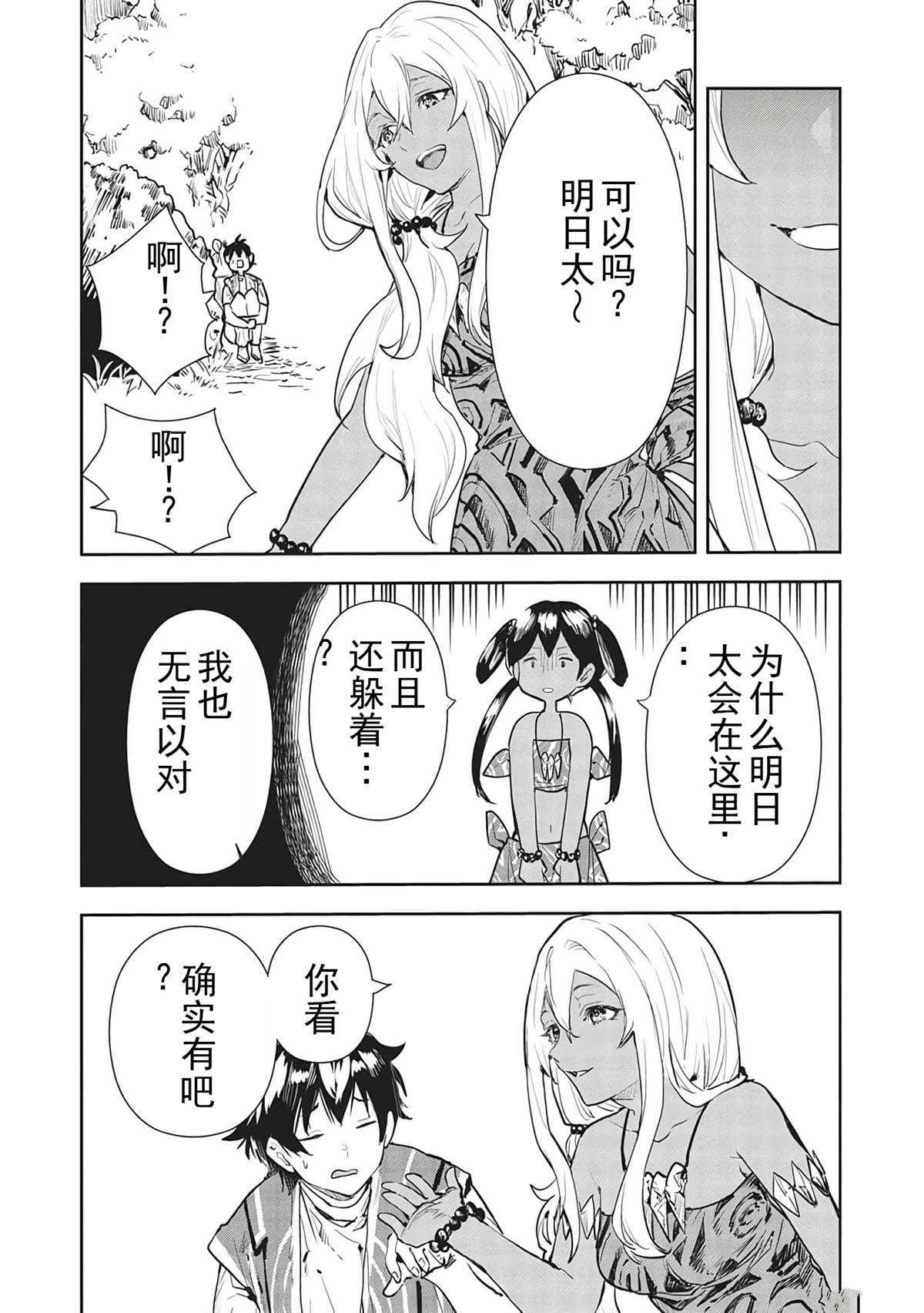 🍜异世界料理道 第41话 第12页