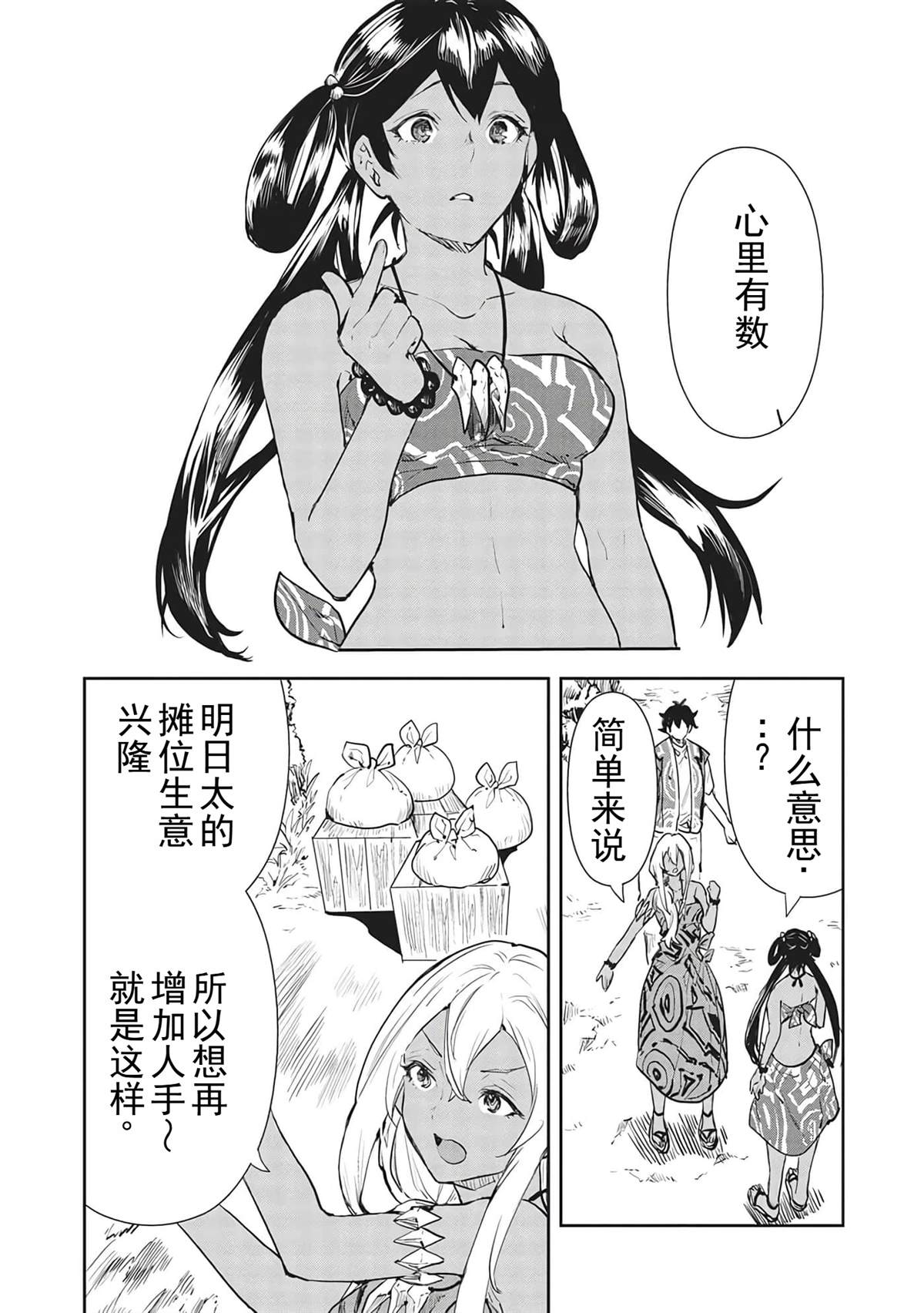 🍜异世界料理道 第41话 第13页