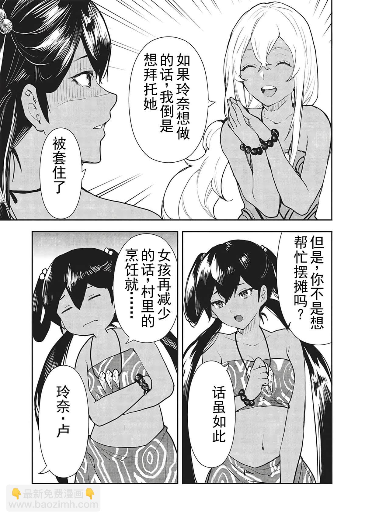 🍜异世界料理道 第41话 第14页