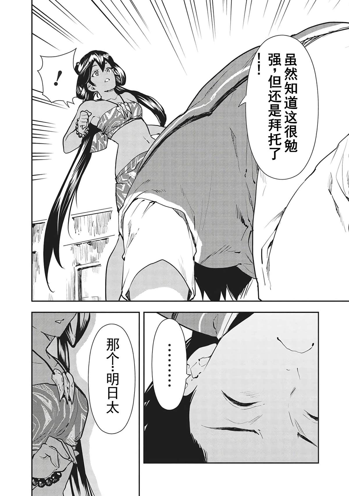 🍜异世界料理道 第41话 第15页