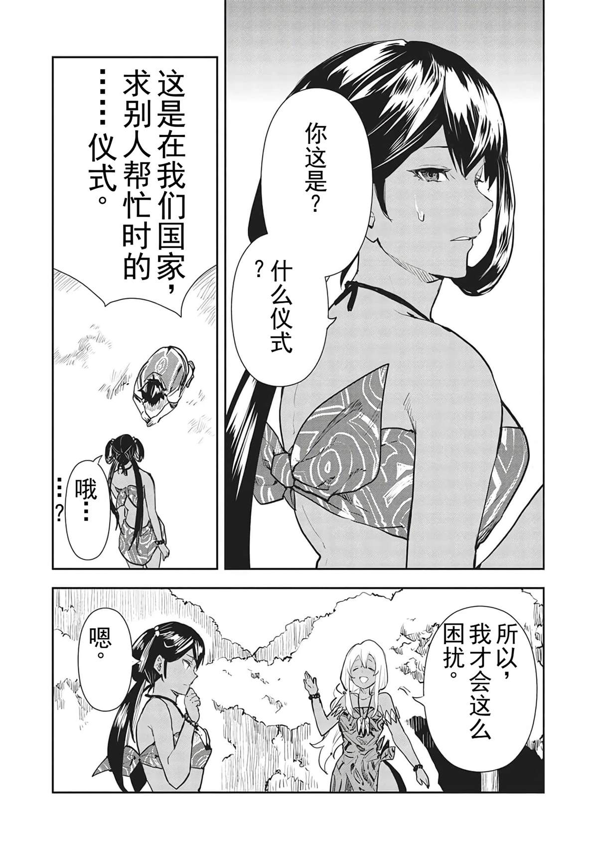 🍜异世界料理道 第41话 第16页