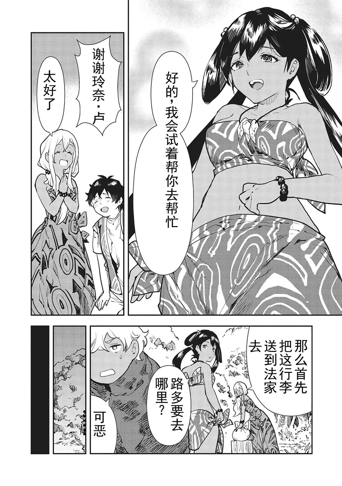 🍜异世界料理道 第41话 第17页