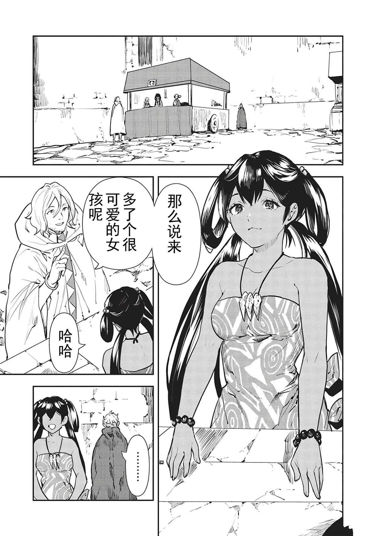 🍜异世界料理道 第41话 第18页
