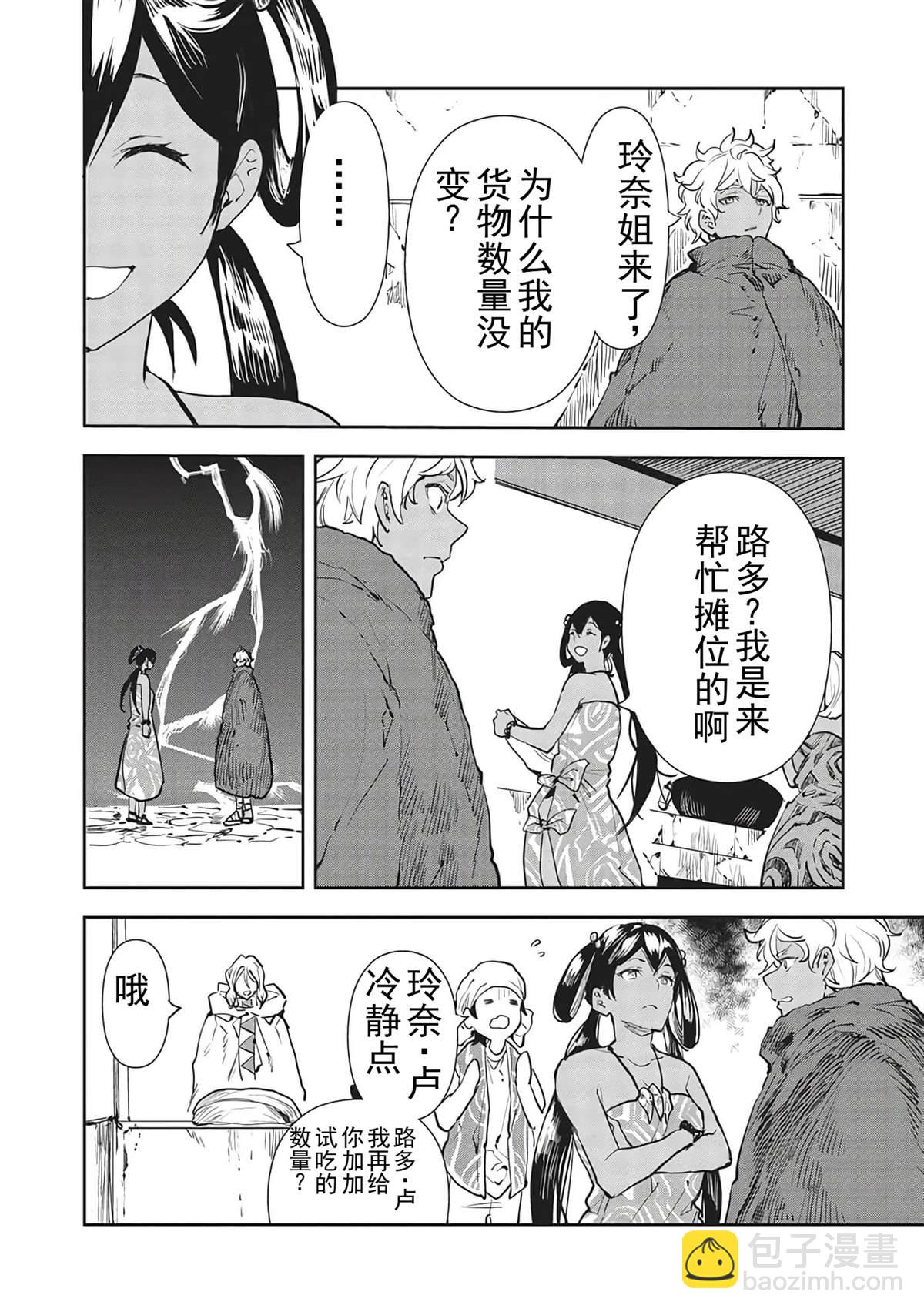 🍜异世界料理道 第41话 第19页