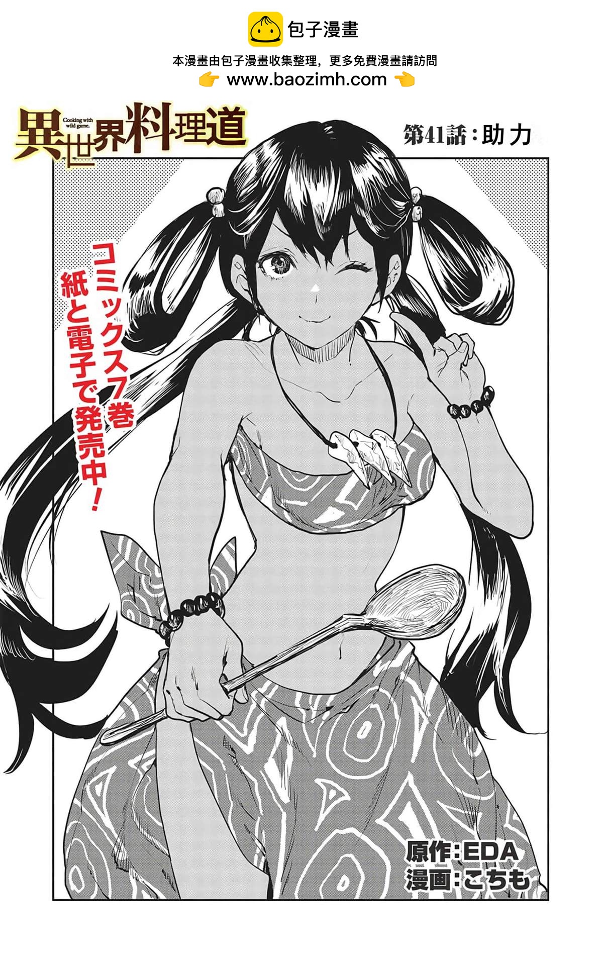 🍜异世界料理道 第41话 第2页