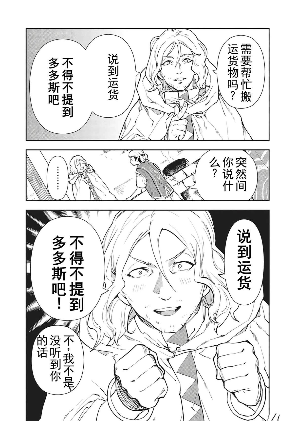 🍜异世界料理道 第41话 第20页