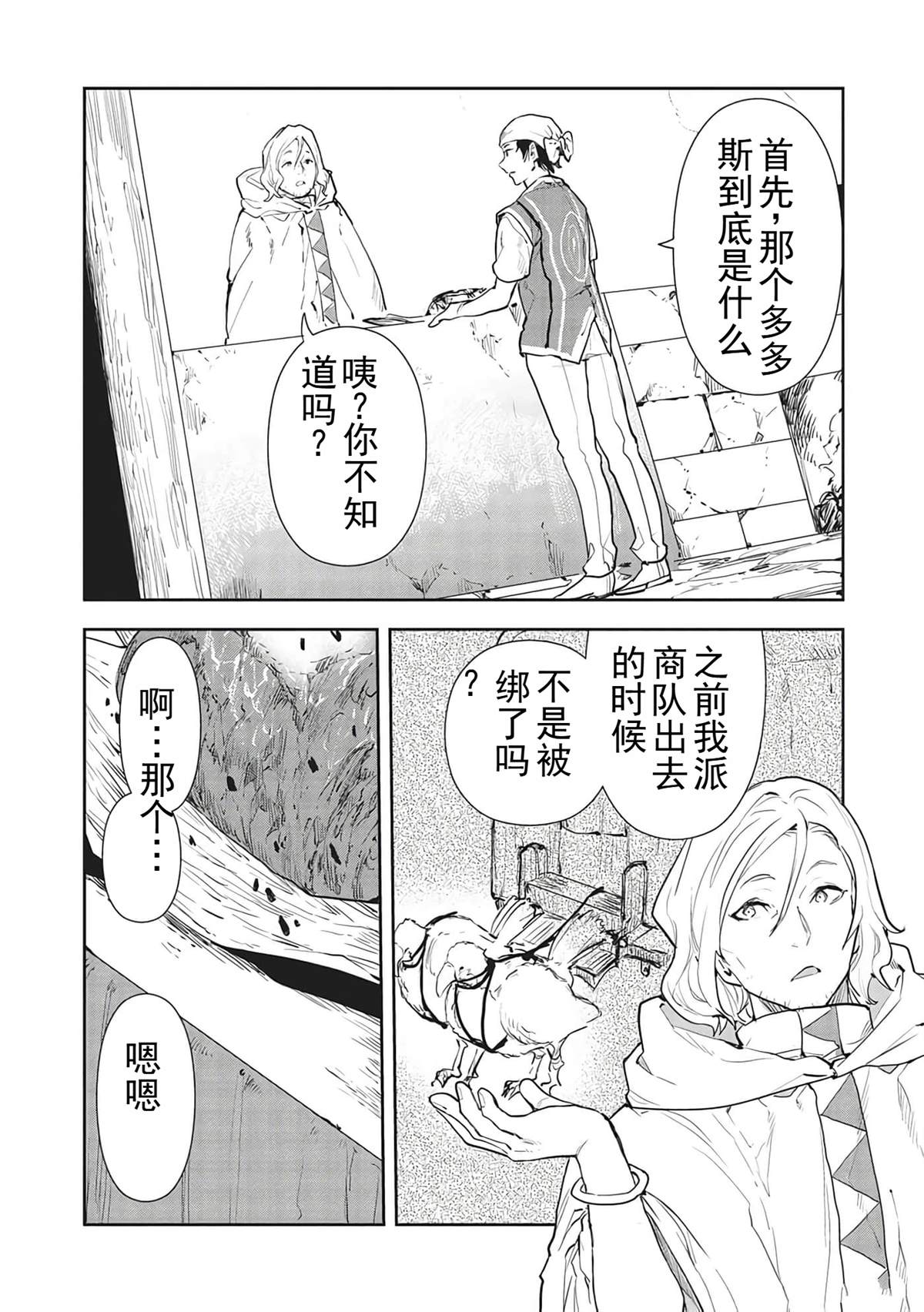 🍜异世界料理道 第41话 第21页