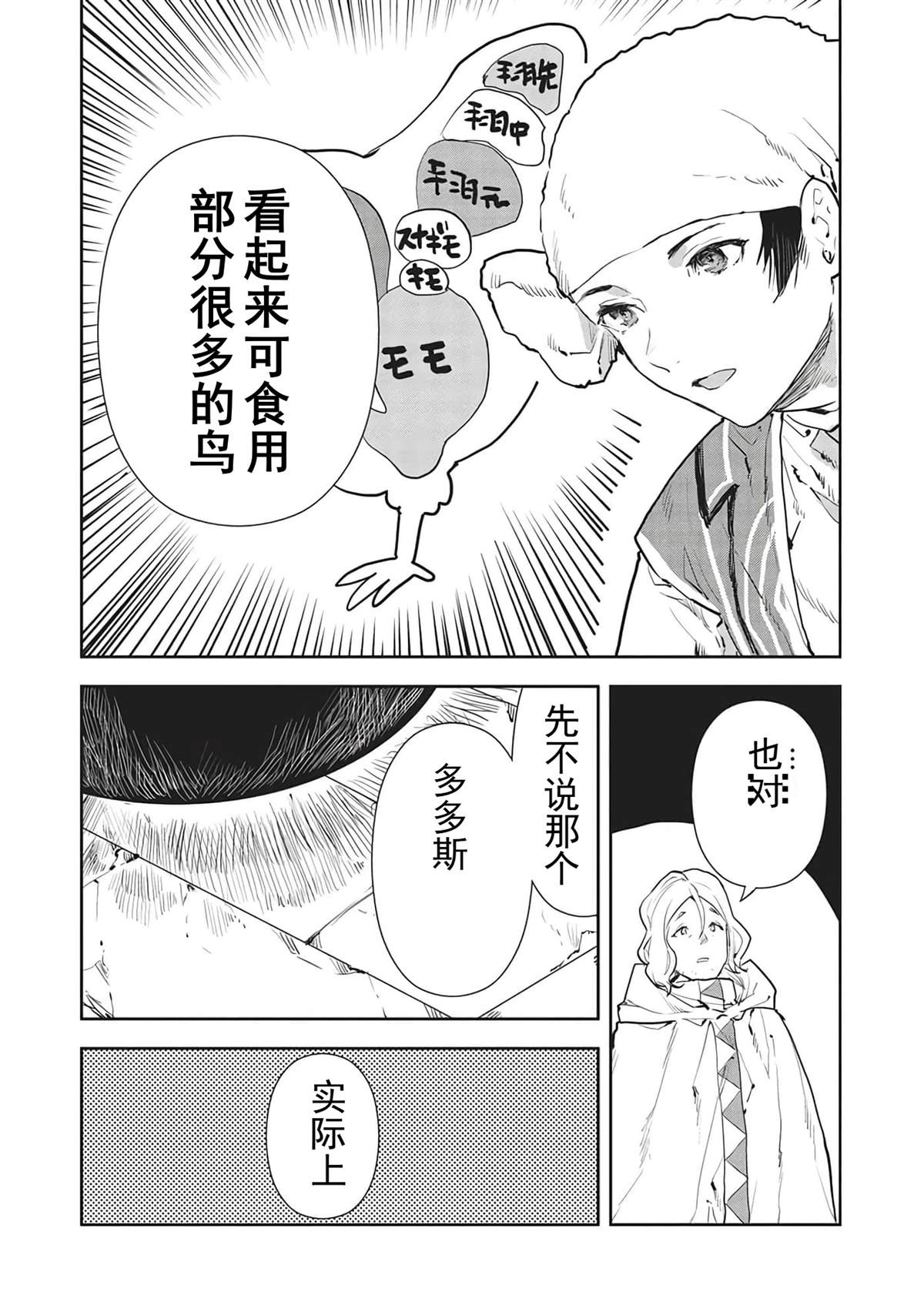 🍜异世界料理道 第41话 第22页