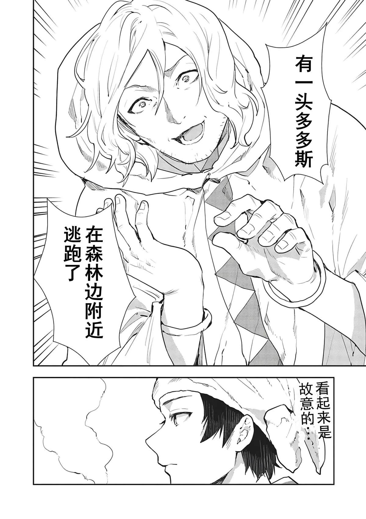 🍜异世界料理道 第41话 第23页