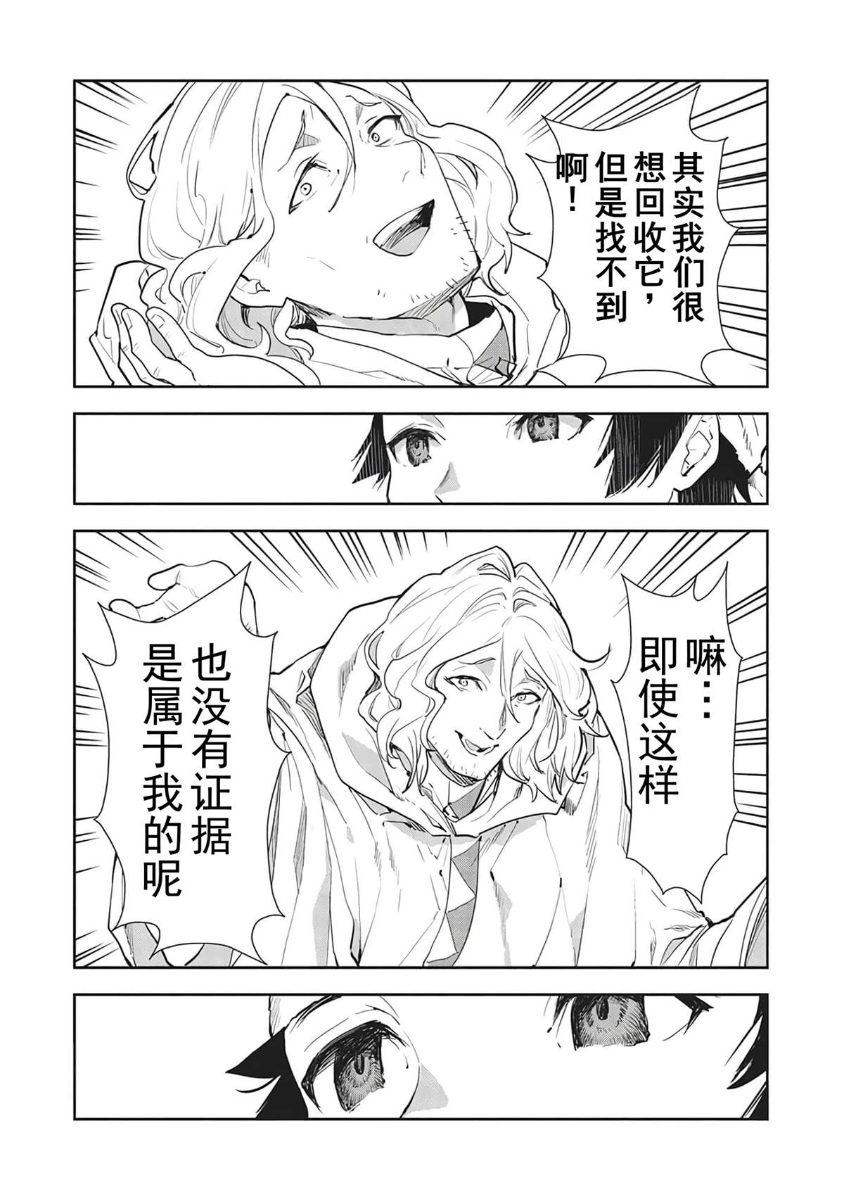 🍜异世界料理道 第41话 第24页