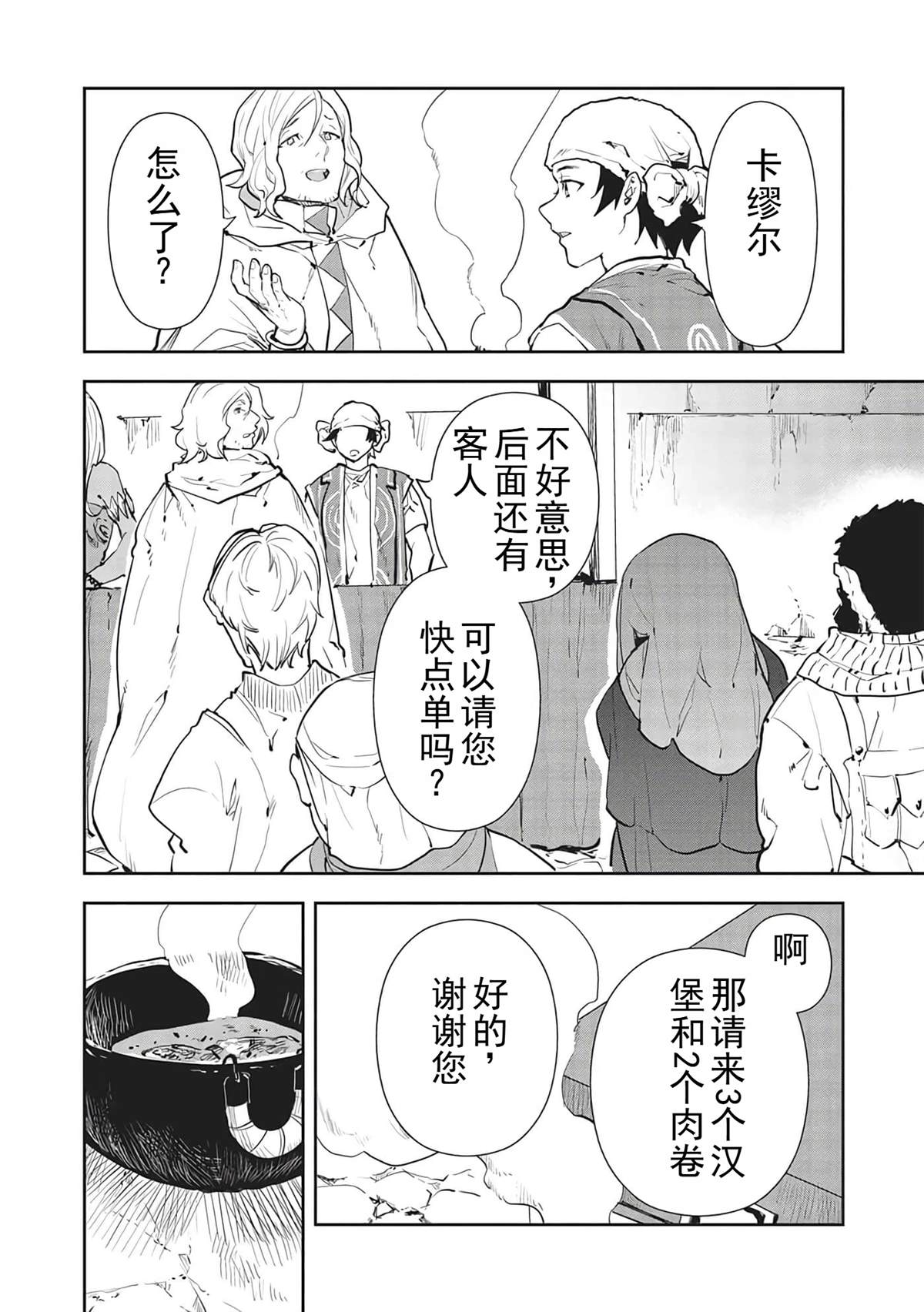 🍜异世界料理道 第41话 第25页