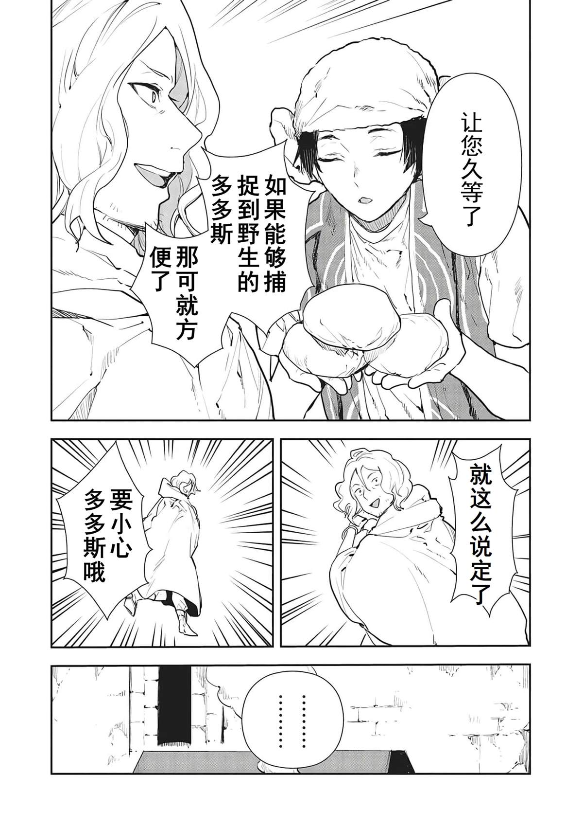 🍜异世界料理道 第41话 第26页