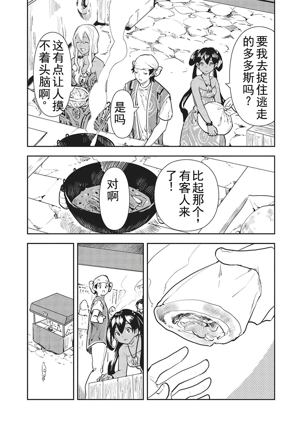 🍜异世界料理道 第41话 第27页