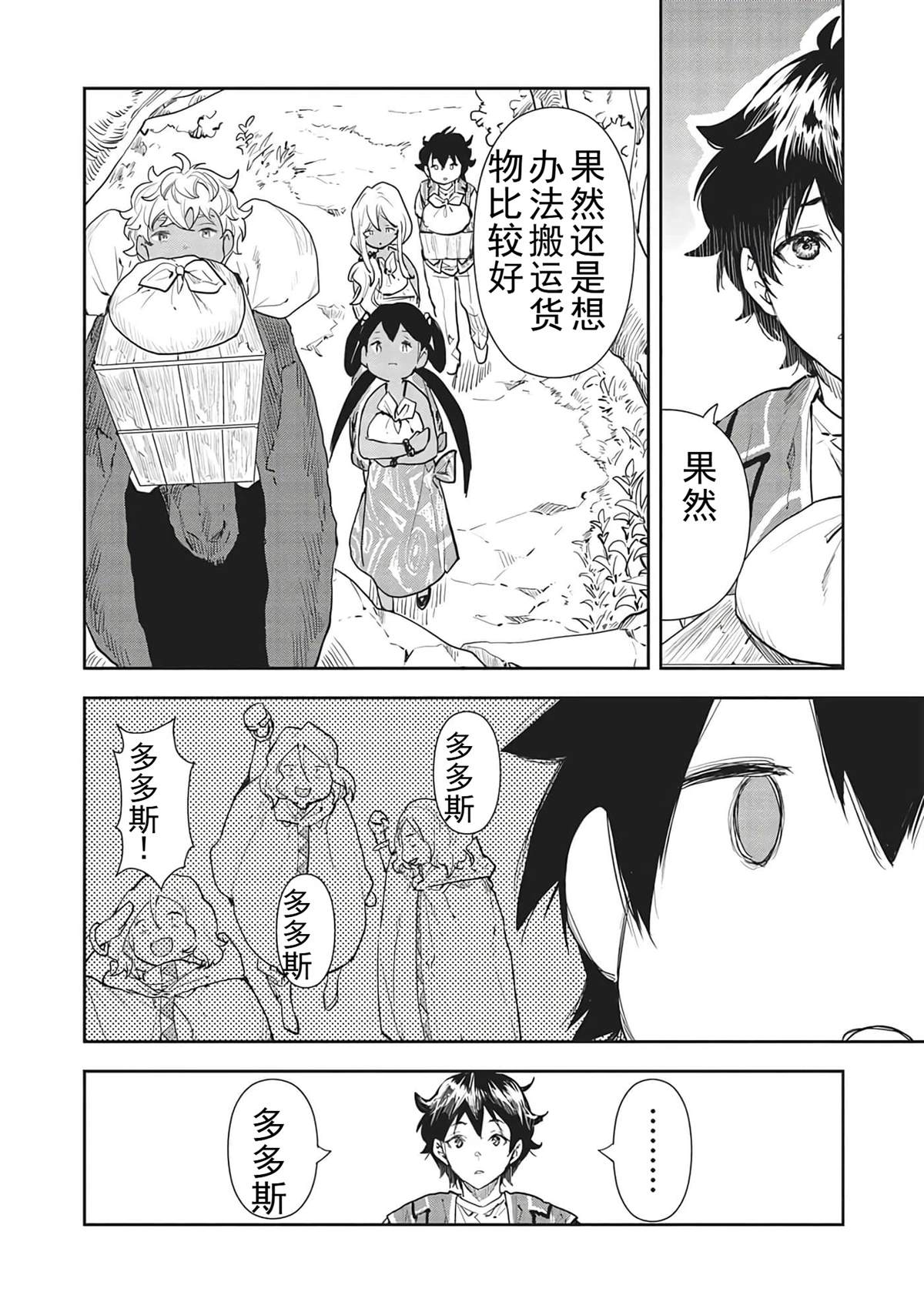 🍜异世界料理道 第41话 第29页