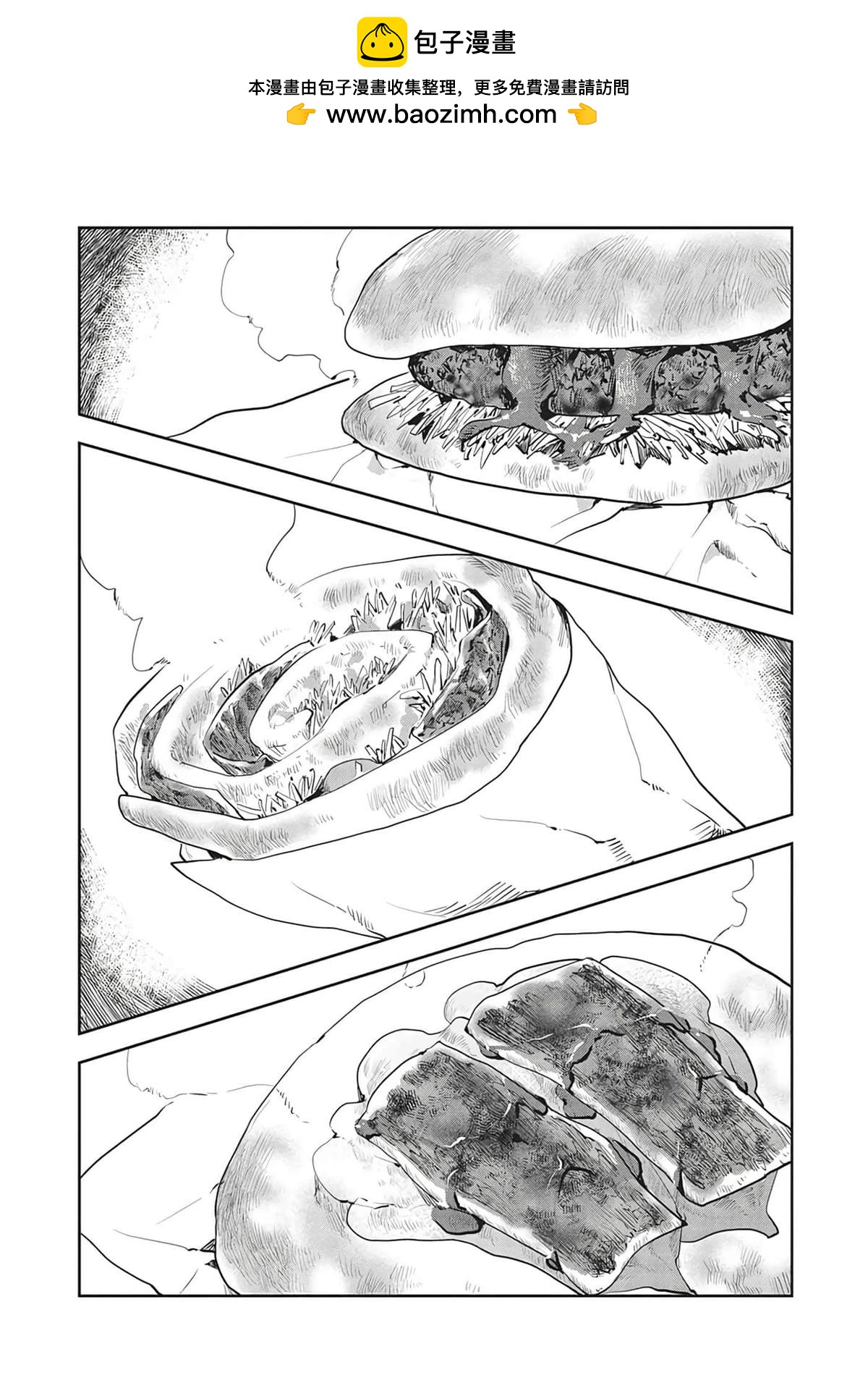 🍜异世界料理道 第41话 第3页