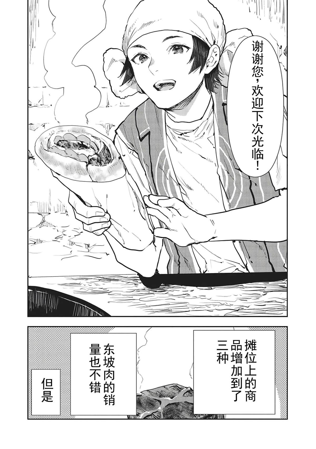 🍜异世界料理道 第41话 第4页