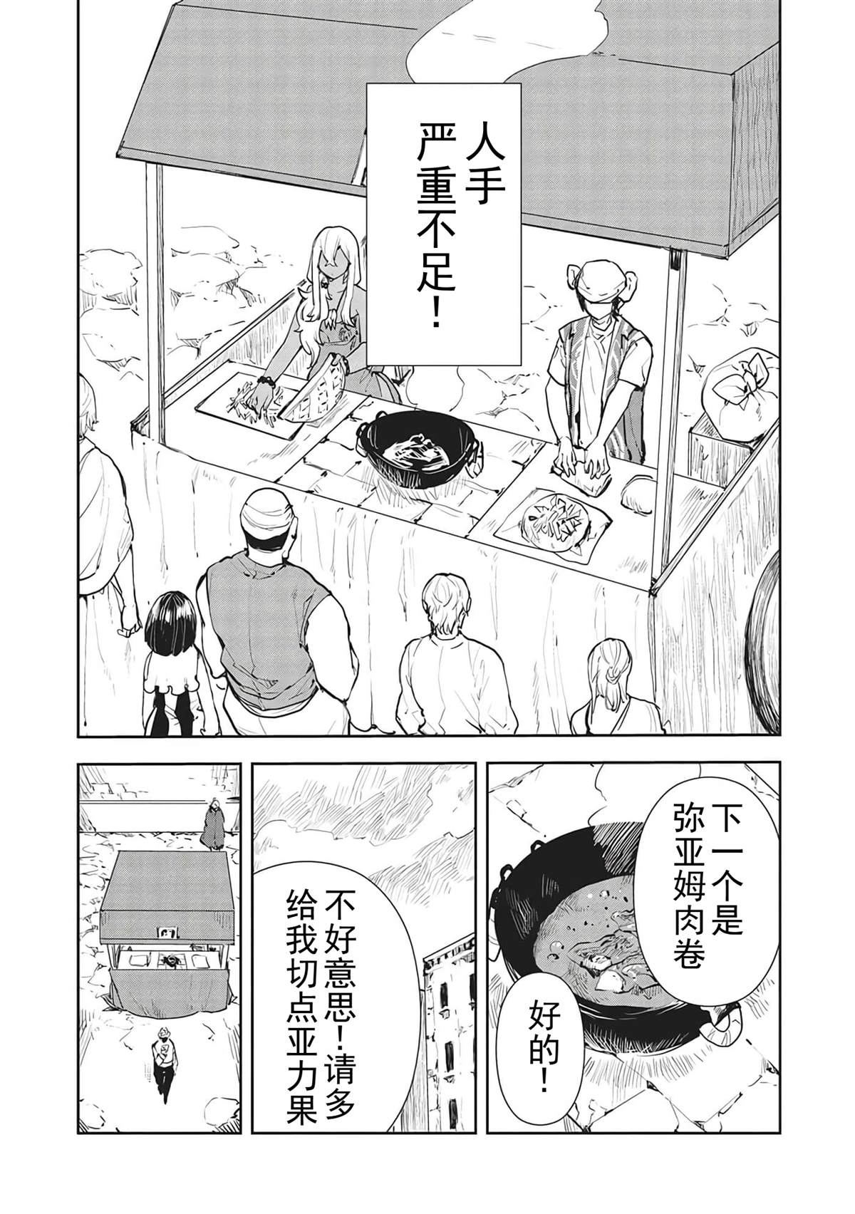 🍜异世界料理道 第41话 第5页