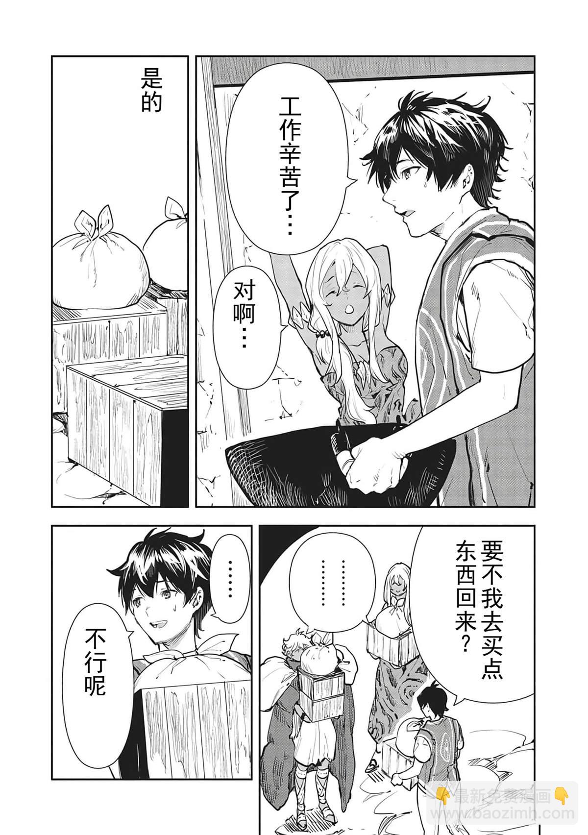 🍜异世界料理道 第41话 第6页