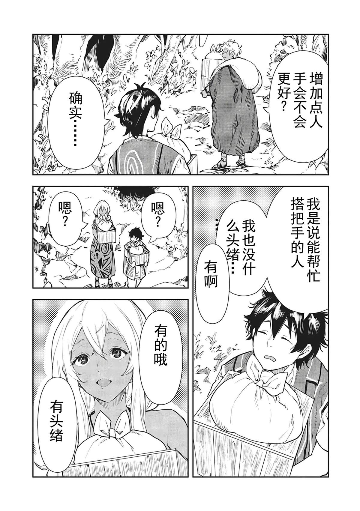 🍜异世界料理道 第41话 第7页