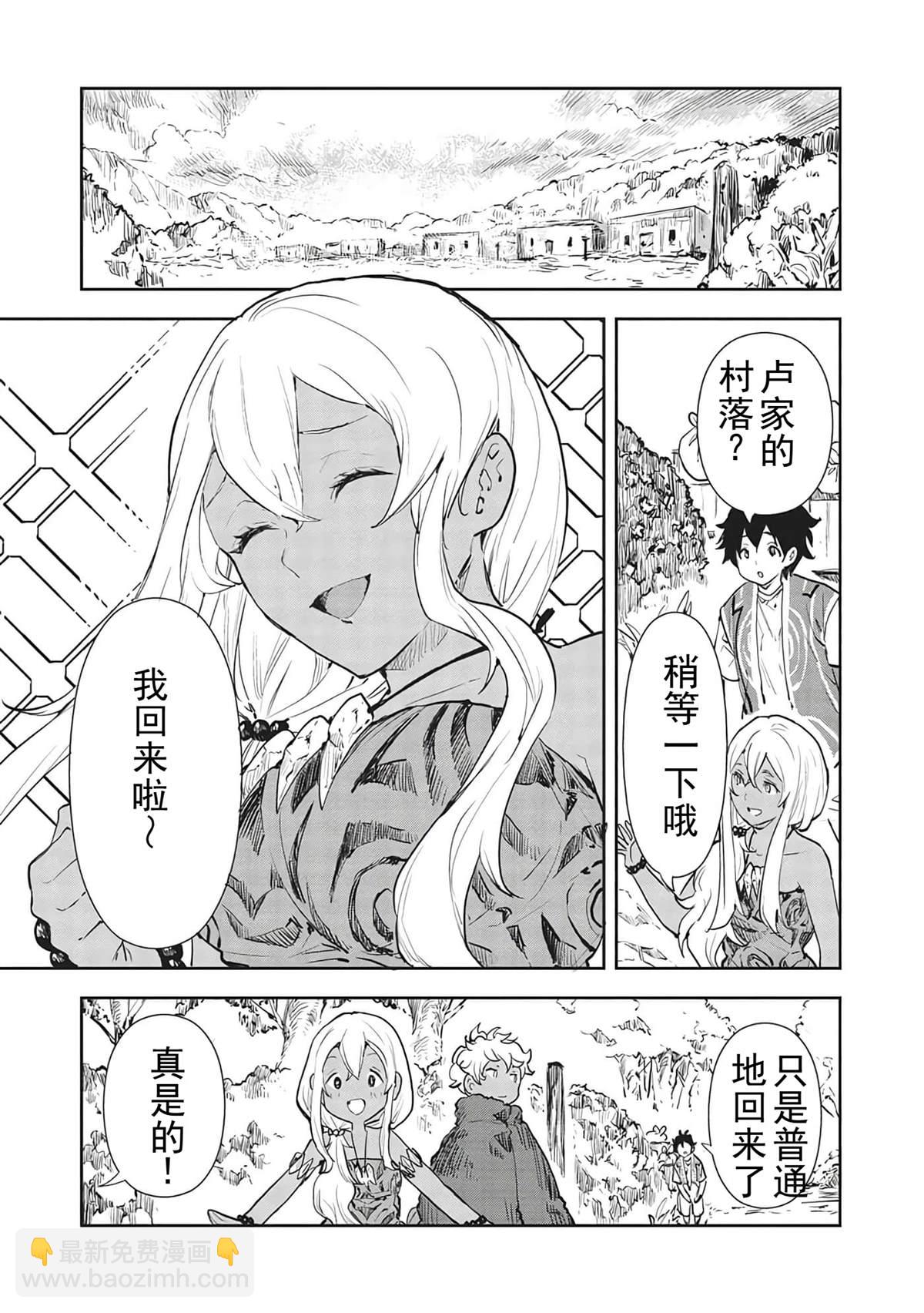 🍜异世界料理道 第41话 第8页