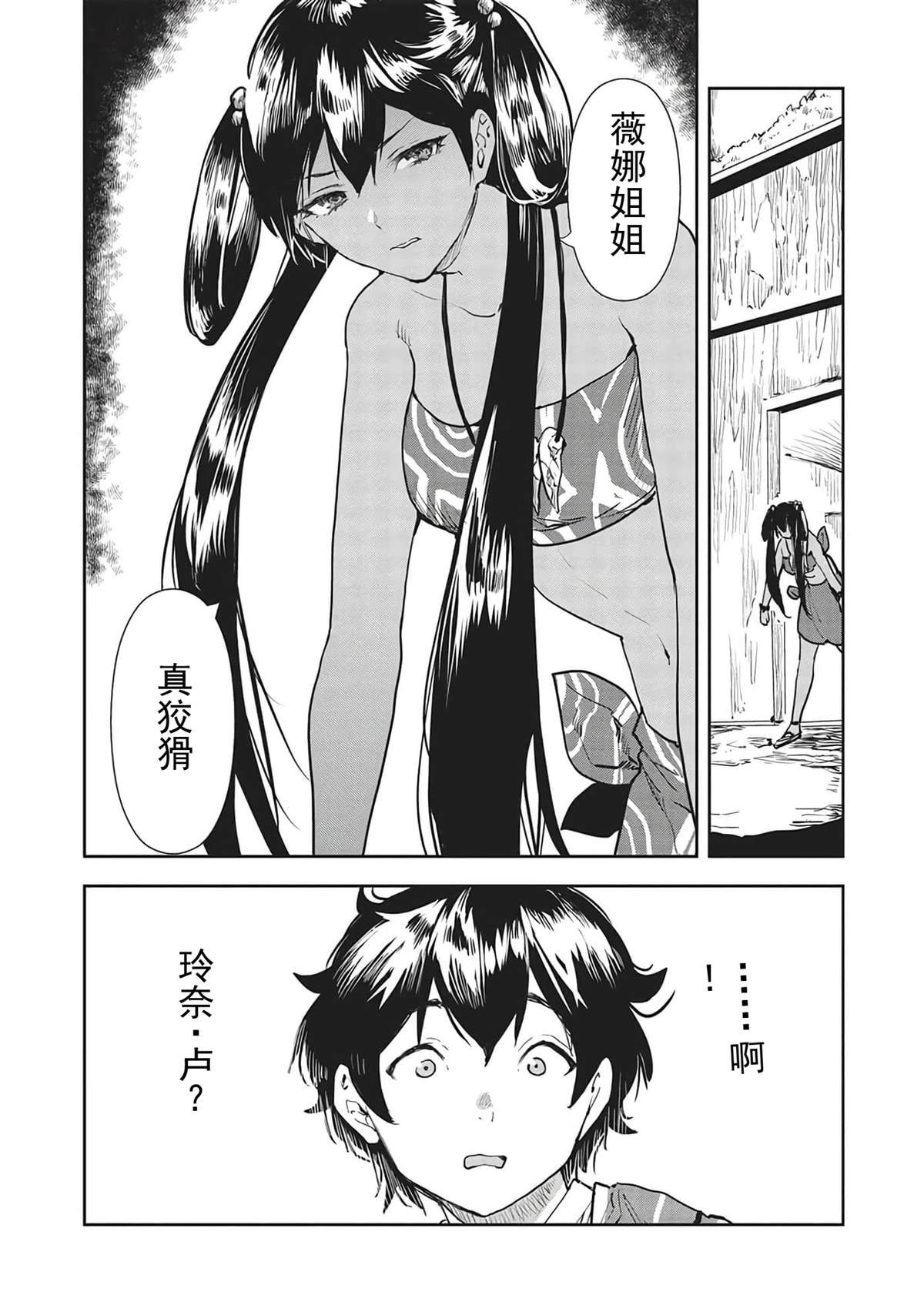 🍜异世界料理道 第41话 第9页