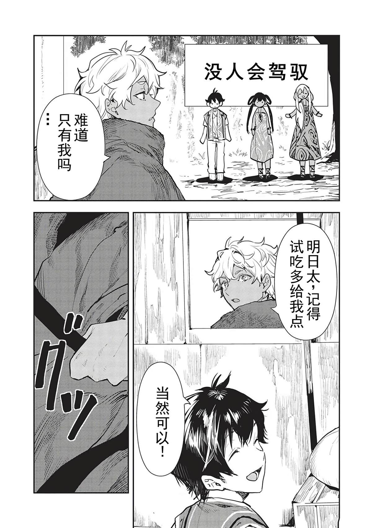 🍜异世界料理道 第43话 第11页