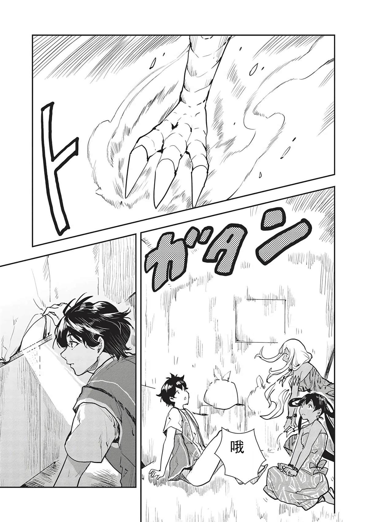 🍜异世界料理道 第43话 第12页