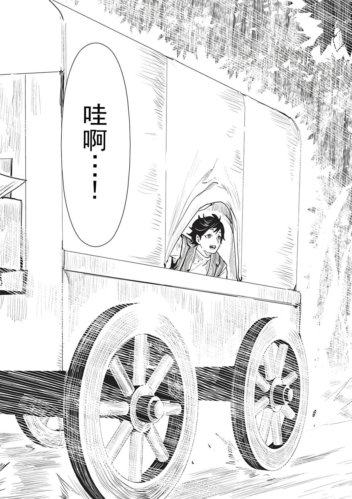 🍜异世界料理道 第43话 第13页