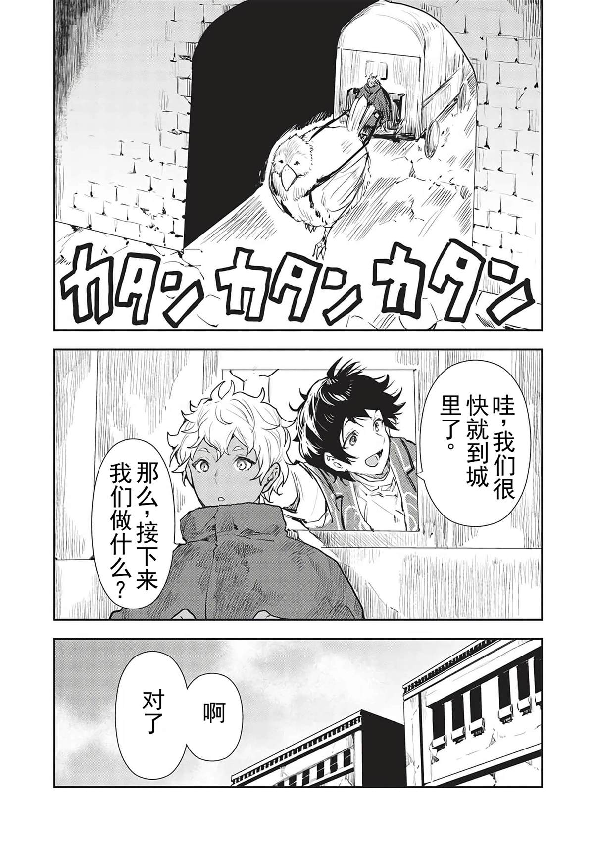 🍜异世界料理道 第43话 第15页