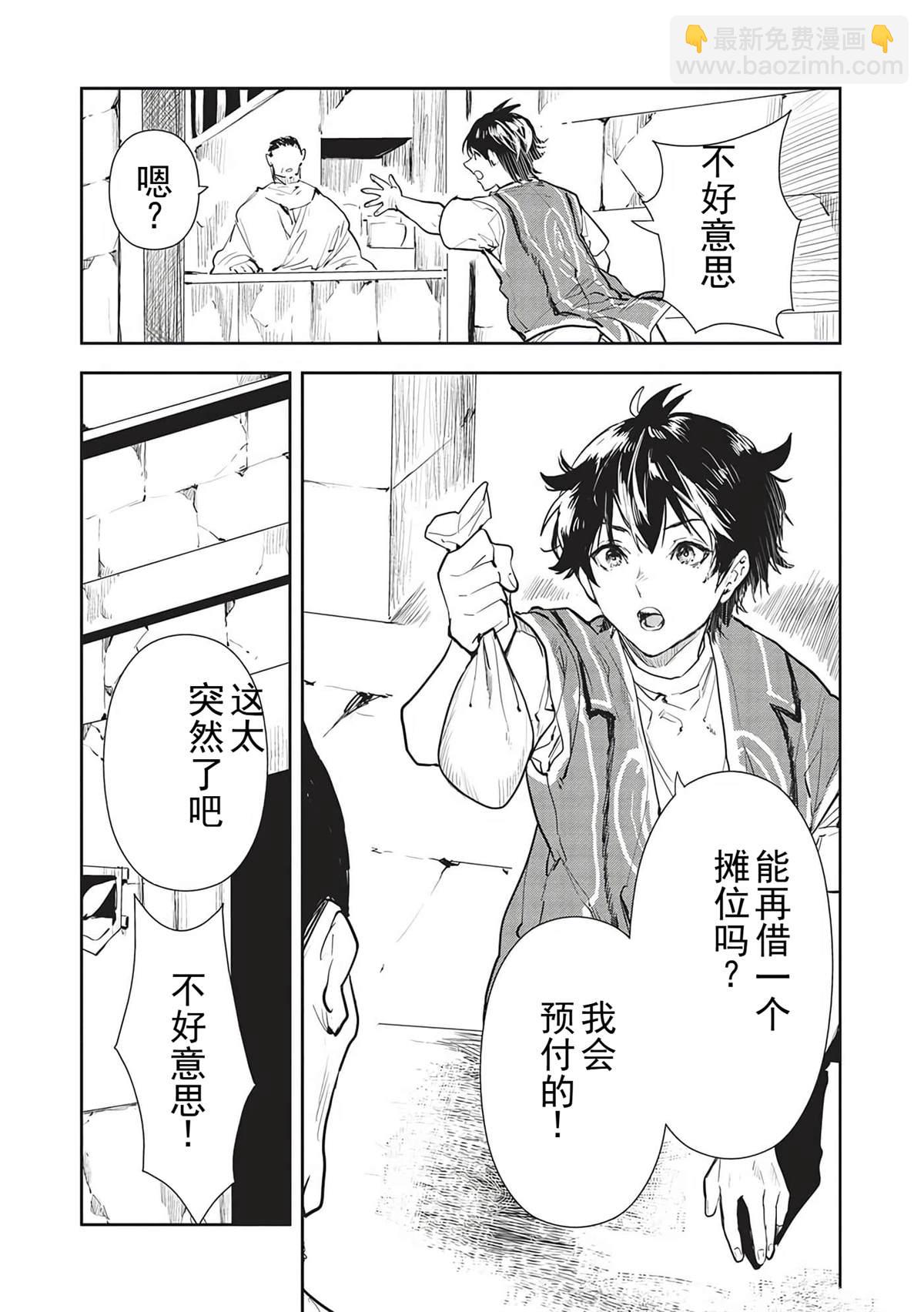 🍜异世界料理道 第43话 第16页