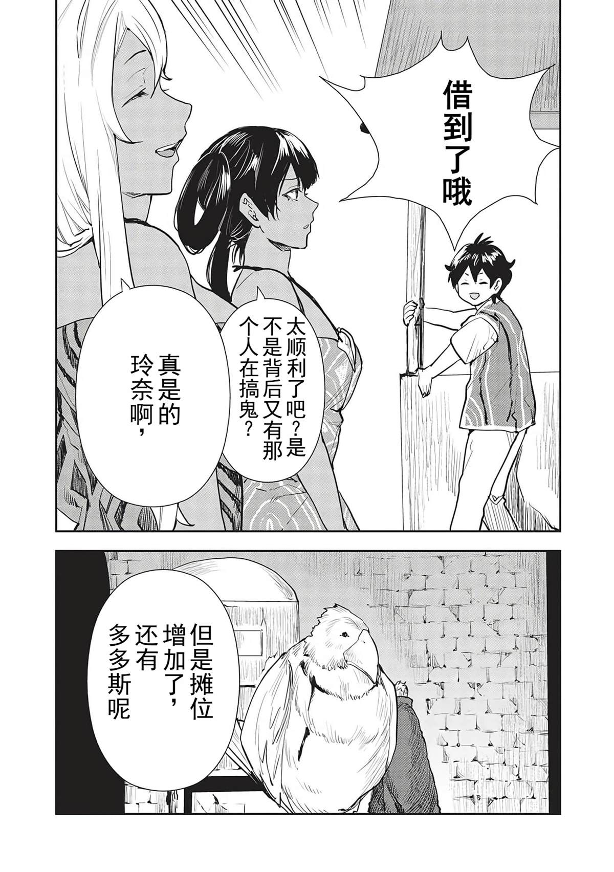🍜异世界料理道 第43话 第17页