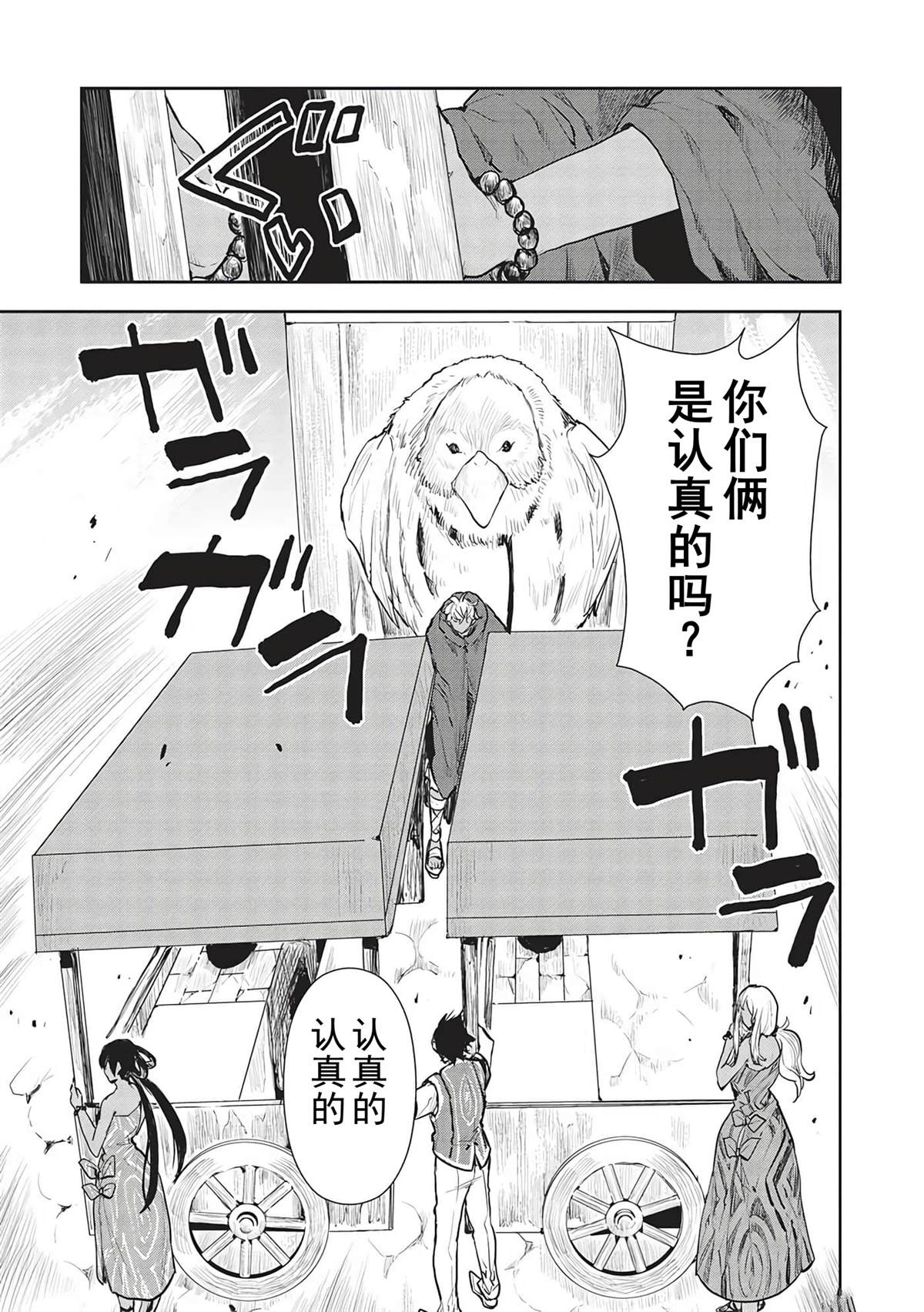 🍜异世界料理道 第43话 第18页